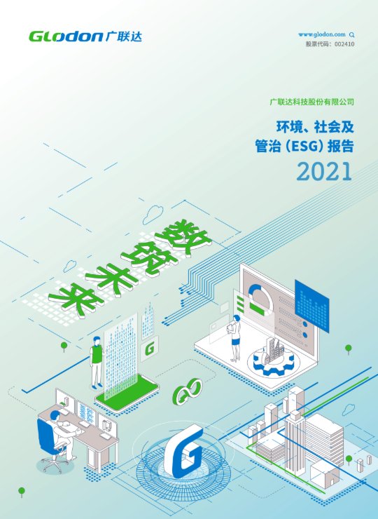 中国·银河集团(galaxy)有限公司 - 官方网站2021年环境、社会及管治（ESG）报告(中文版)