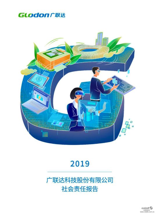 中国·银河集团(galaxy)有限公司 - 官方网站2019年社会责任报告