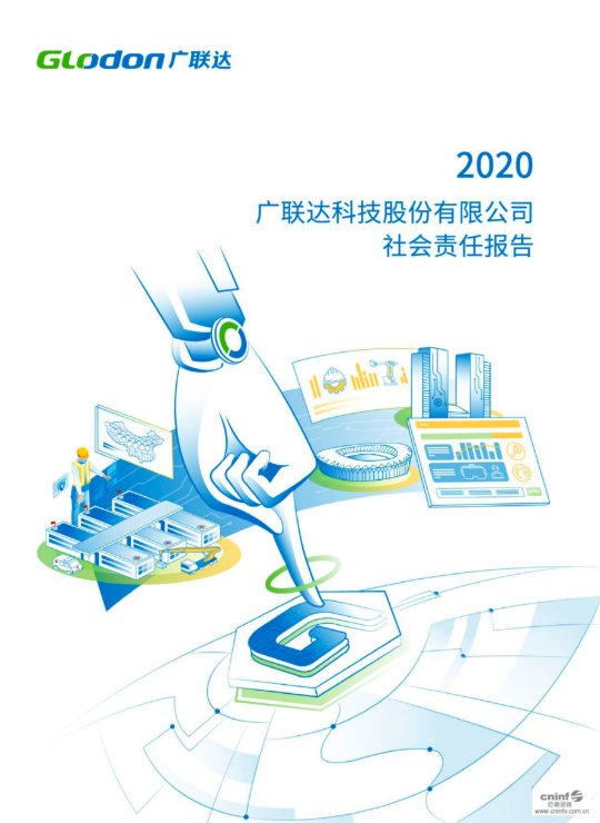 2020中国·银河集团(galaxy)有限公司 - 官方网站社会责任报告(中文版)