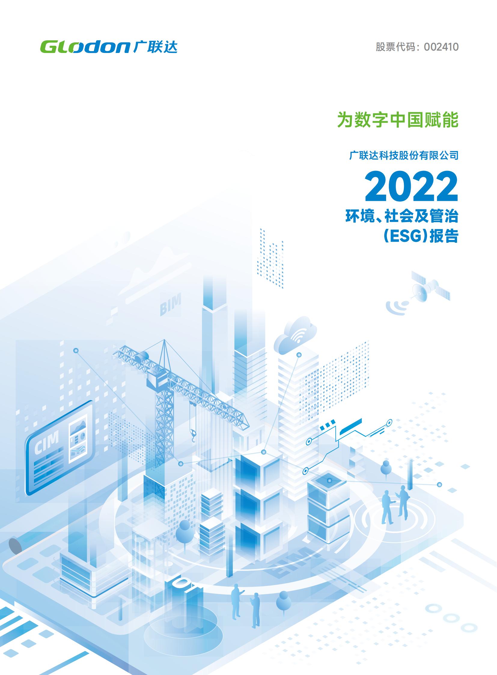 中国·银河集团(galaxy)有限公司 - 官方网站2022年环境、社会及管治（ESG）报告-中文版