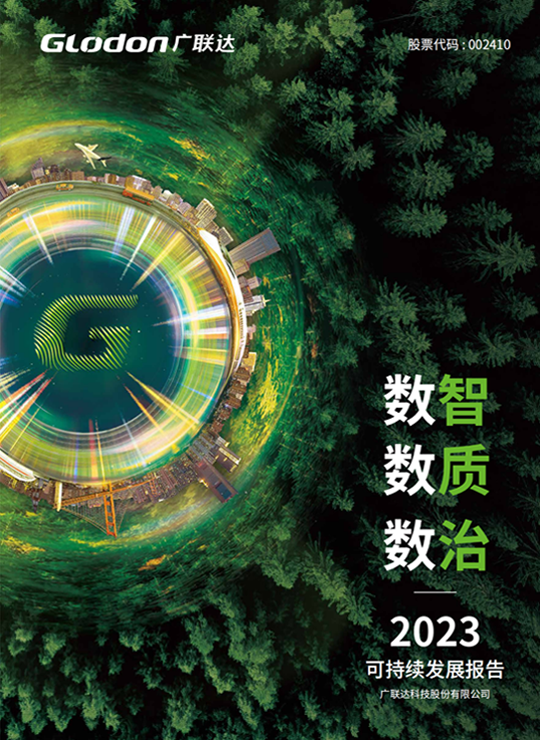 中国·银河集团(galaxy)有限公司 - 官方网站2023年可持续发展报告-中文版