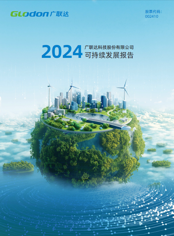 中国·银河集团(galaxy)有限公司 - 官方网站2024年可持续发展报告-中文版