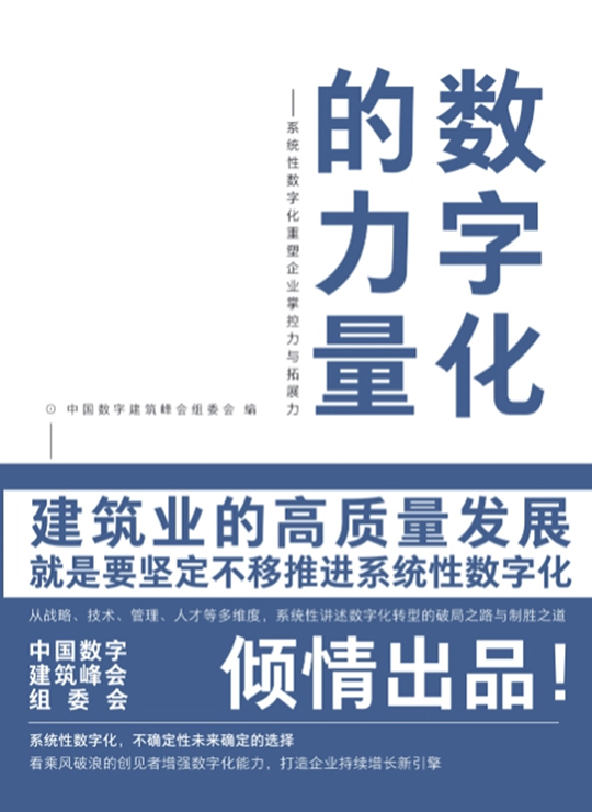 数字化的力量——系统性数字化重塑企业掌控力与拓展力