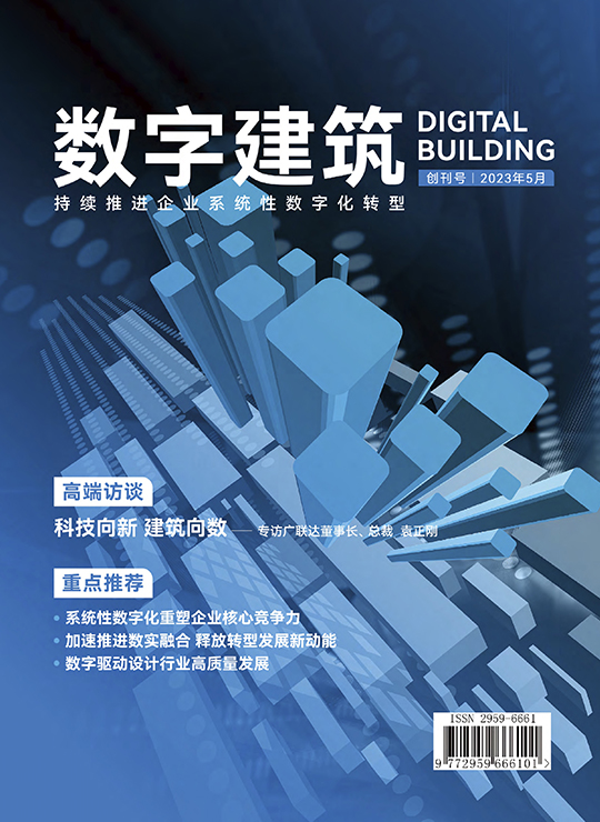 数字建筑期刊第1期
