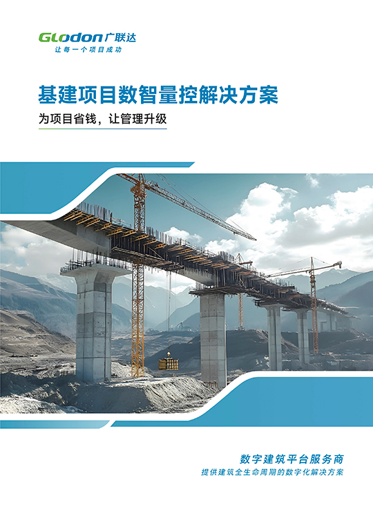 2026基建项目数智工地整体解决方案